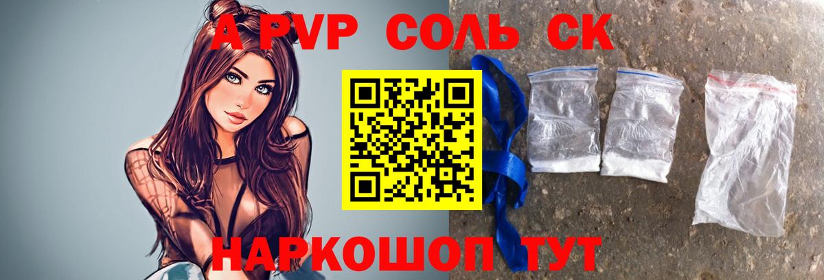 A-PVP VHQ Елец