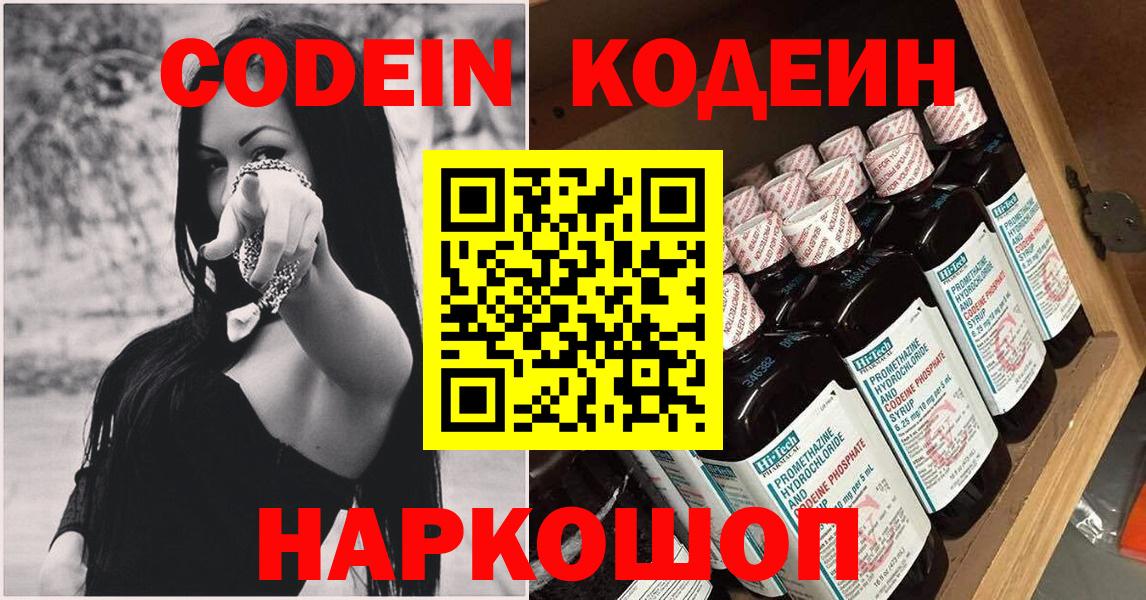 Codein Purple Drank  Вход с VPN  Елец  Кодеиновый сироп Lean напиток Lean (лин) 