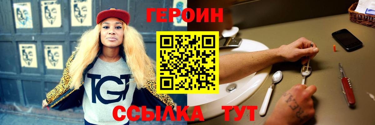 ГЕРОИН белый Елец