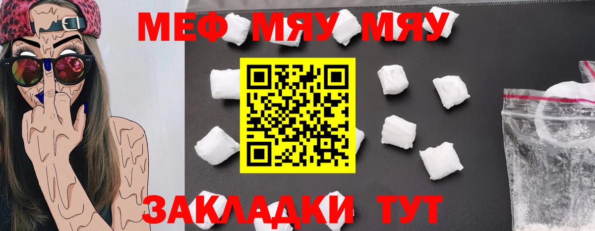 МЯУ-МЯУ мука  Мефедрон мяу мяу  МЯУ-МЯУ  Мефедрон  Вход с VPN  Елец 