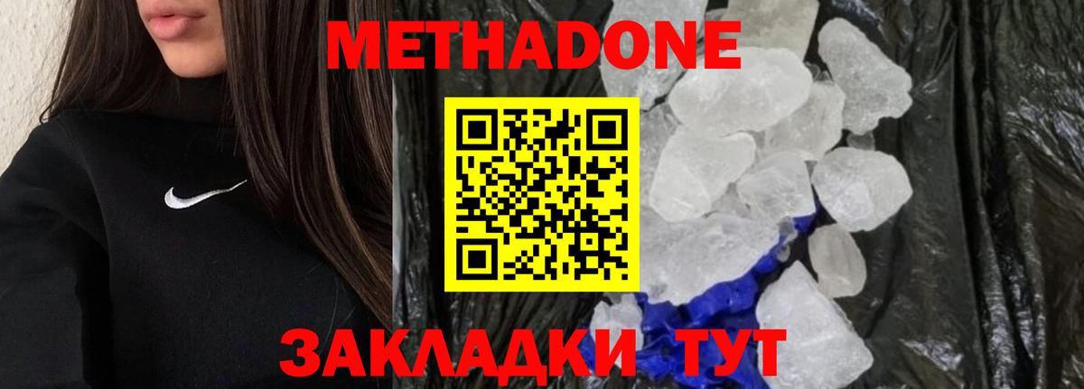 МЕТАДОН кристалл  Вход с VPN  Метадон белоснежный  Елец 